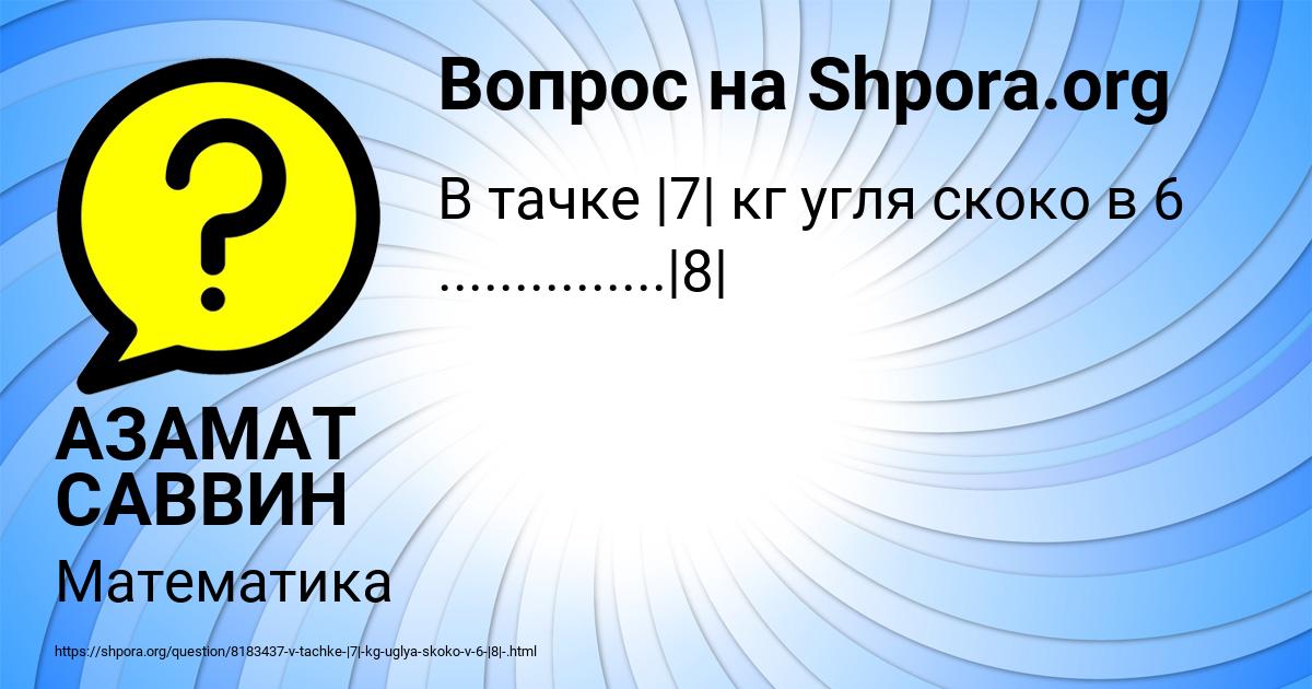 Картинка с текстом вопроса от пользователя АЗАМАТ САВВИН